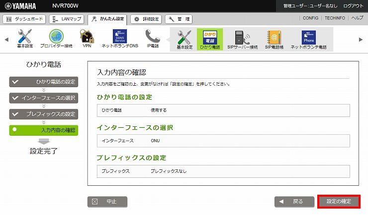 図 ひかり電話の設定7